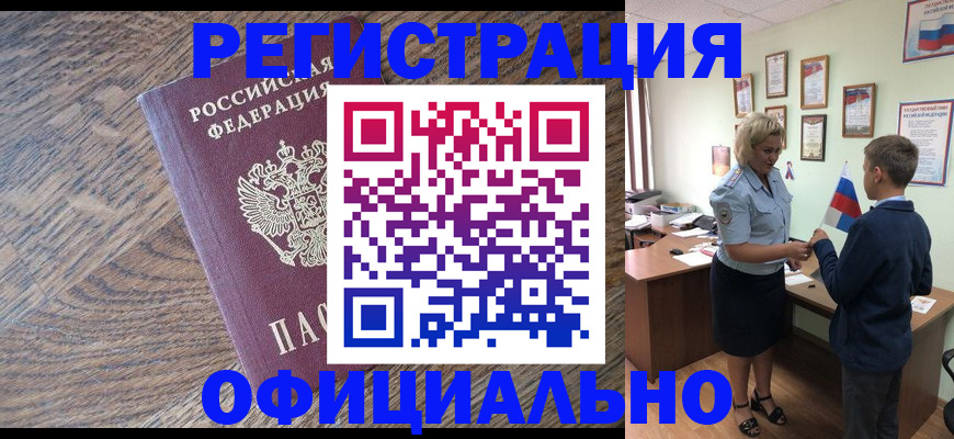 временная регистрация законно в Пионерском