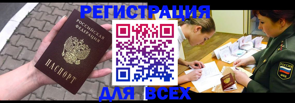 прописка законно в Пионерском