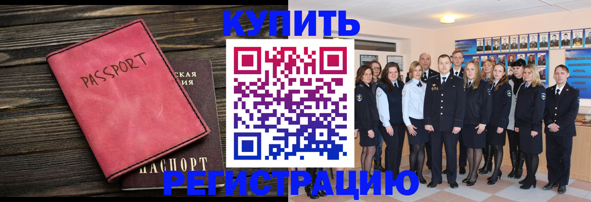 временная регистрация 2025 в Пионерском