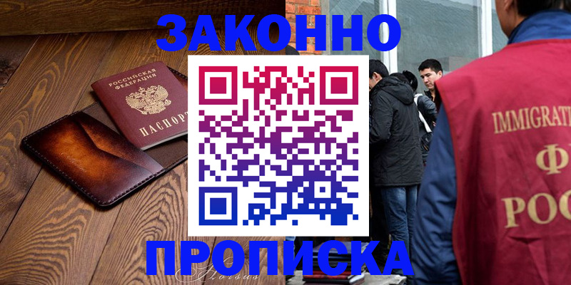 прописка 2025 в Пионерском