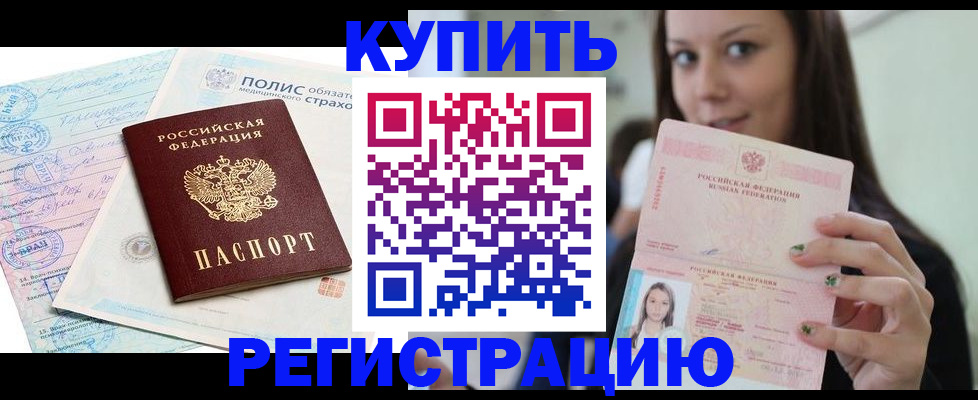 временная регистрация в квартире в Пионерском